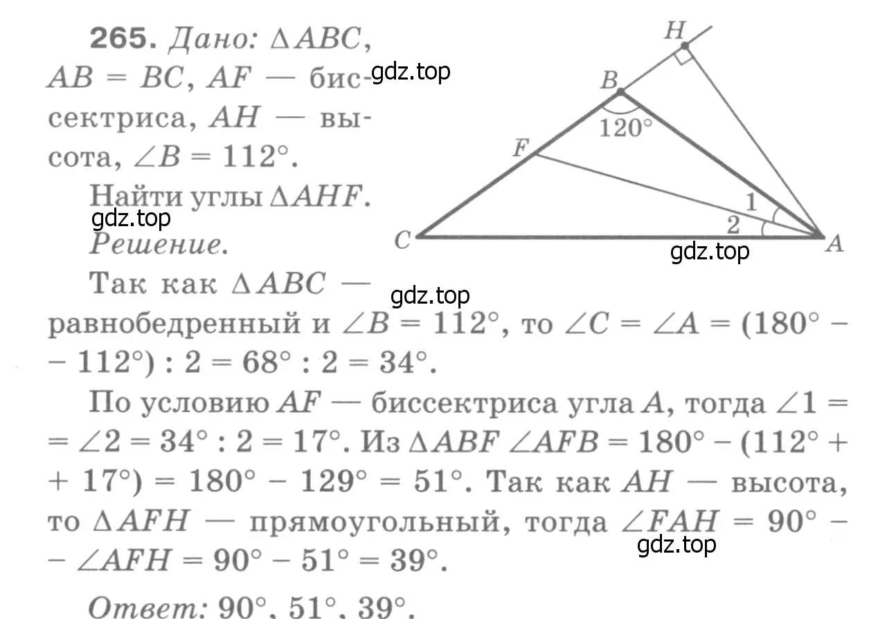 Решение 9. номер 270 (страница 79) гдз по геометрии 7-9 класс Атанасян, Бутузов, учебник