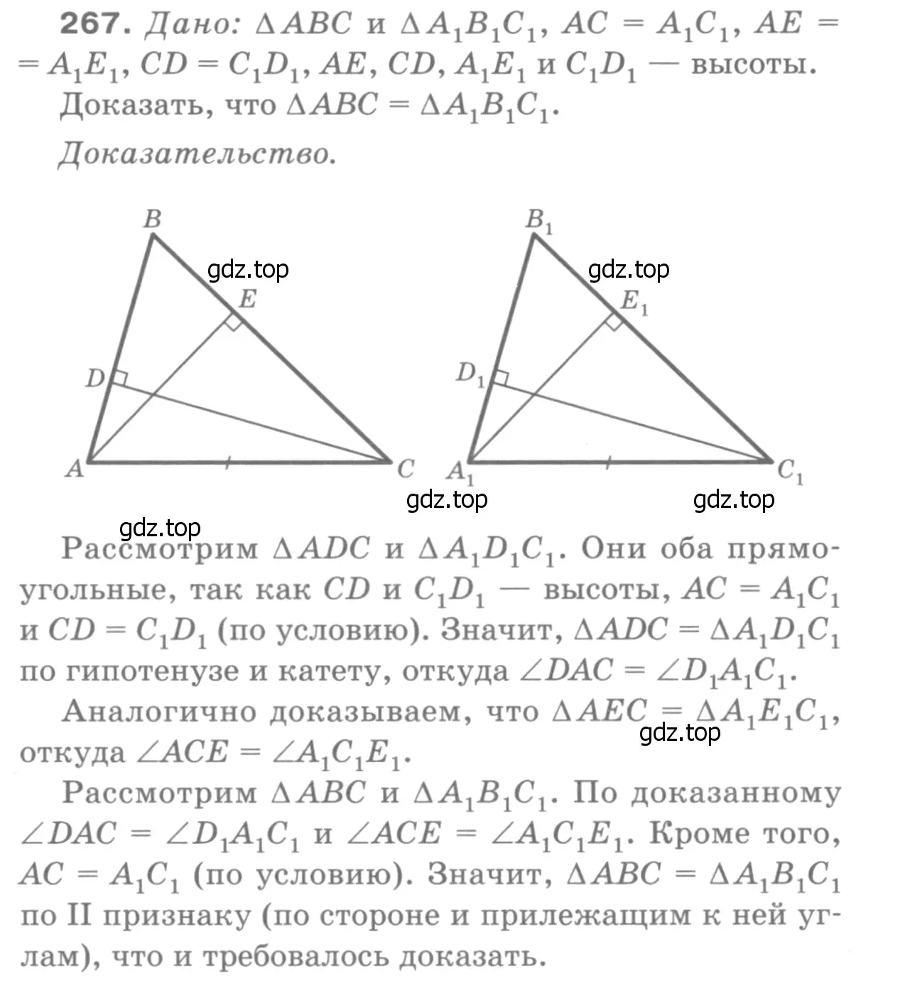 Решение 9. номер 272 (страница 80) гдз по геометрии 7-9 класс Атанасян, Бутузов, учебник