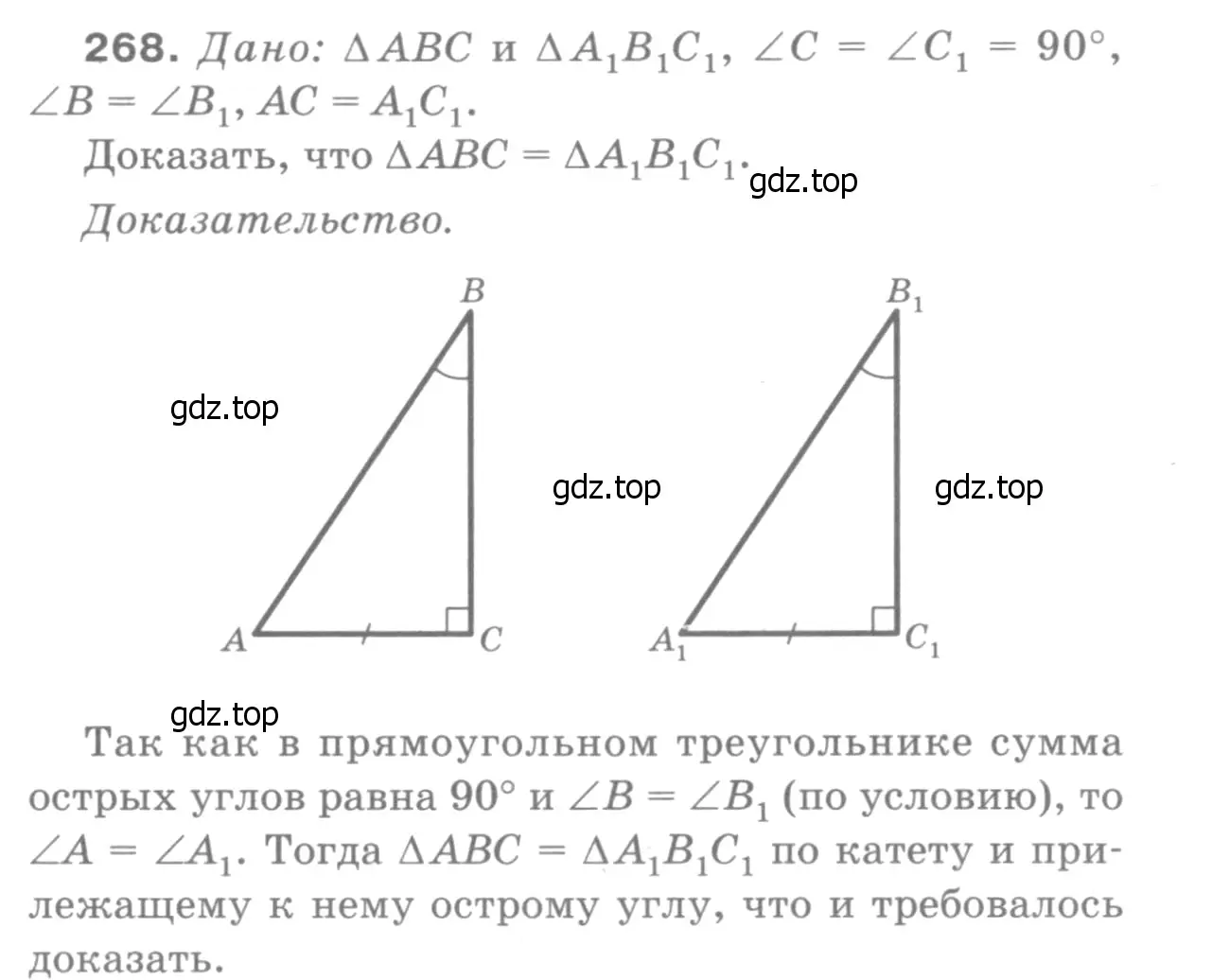 Решение 9. номер 273 (страница 80) гдз по геометрии 7-9 класс Атанасян, Бутузов, учебник