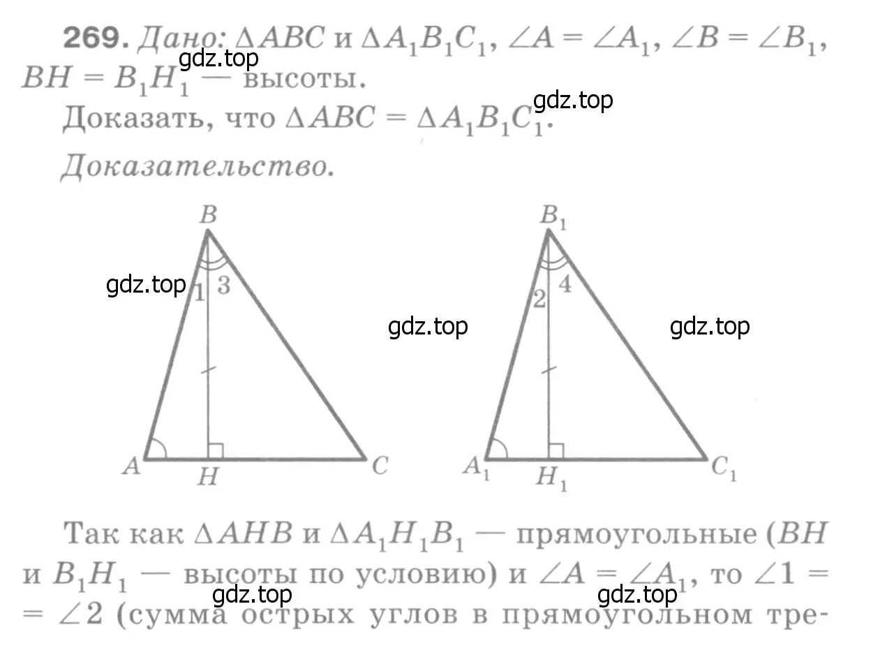 Решение 9. номер 274 (страница 80) гдз по геометрии 7-9 класс Атанасян, Бутузов, учебник