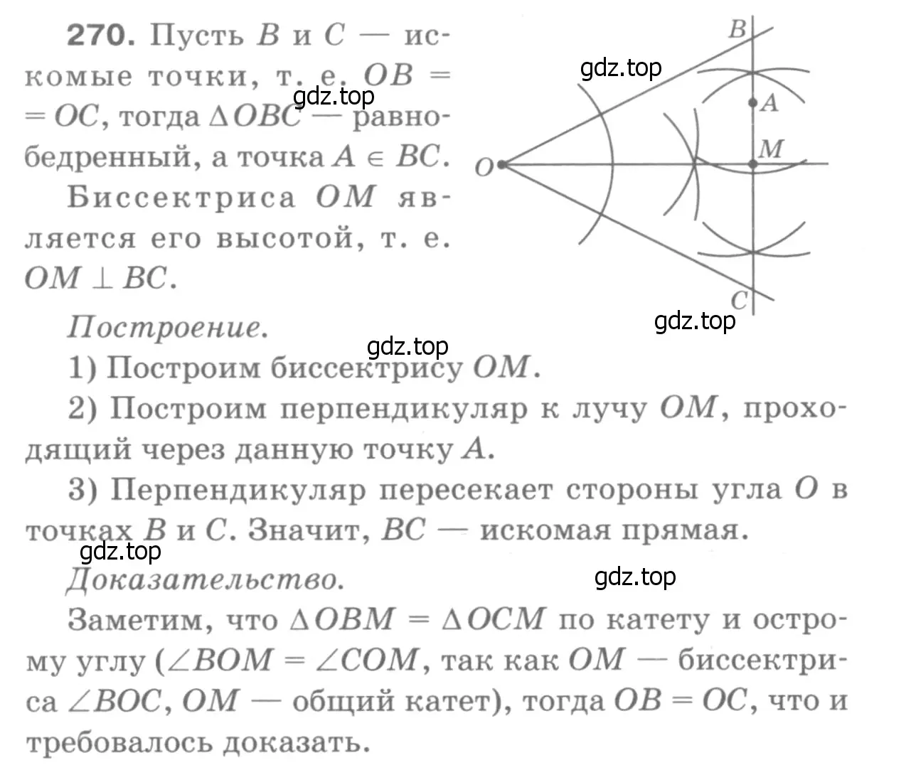 Решение 9. номер 275 (страница 80) гдз по геометрии 7-9 класс Атанасян, Бутузов, учебник