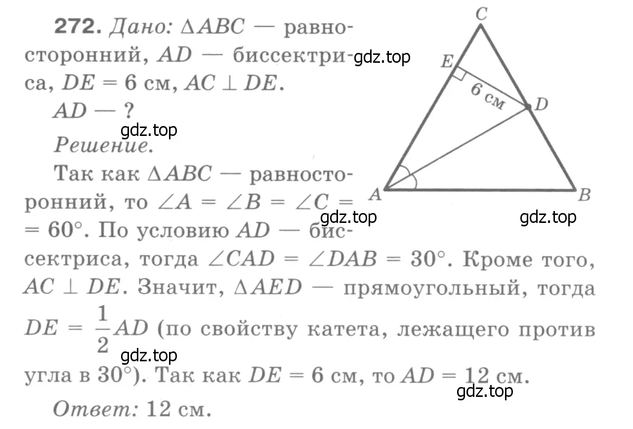 Решение 9. номер 280 (страница 85) гдз по геометрии 7-9 класс Атанасян, Бутузов, учебник