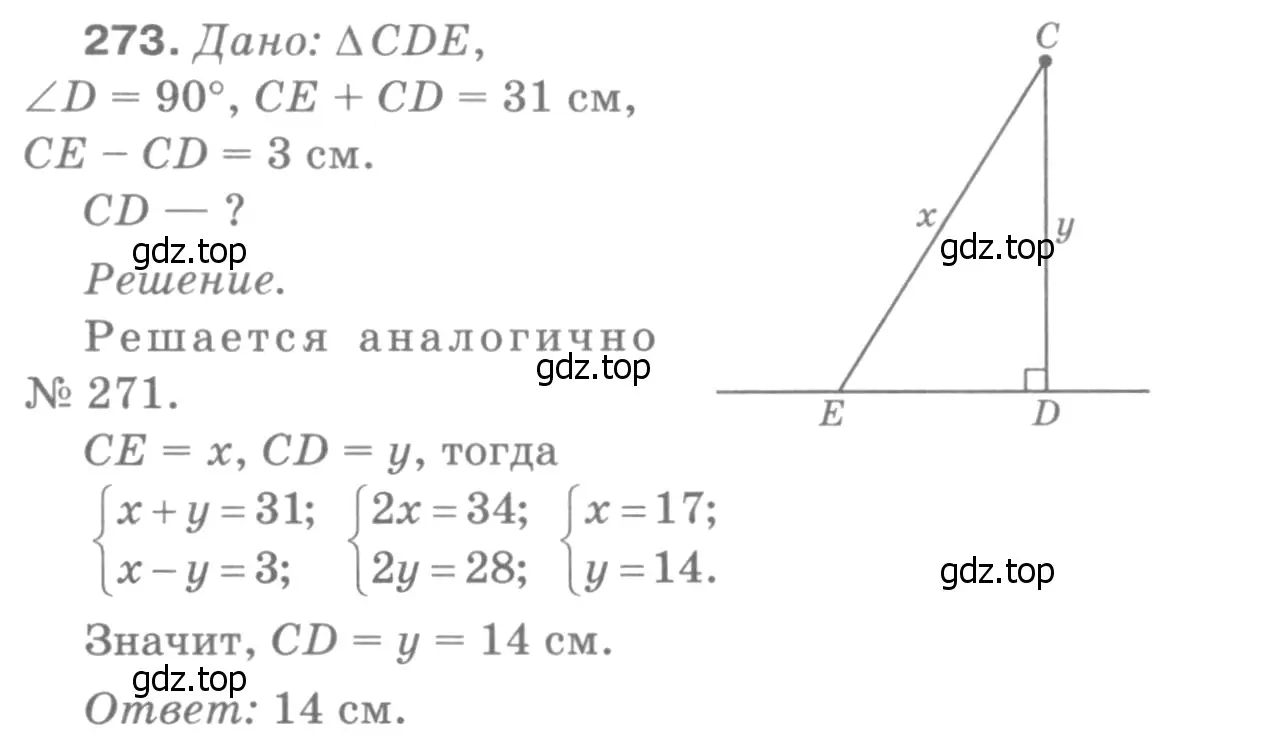 Решение 9. номер 281 (страница 85) гдз по геометрии 7-9 класс Атанасян, Бутузов, учебник