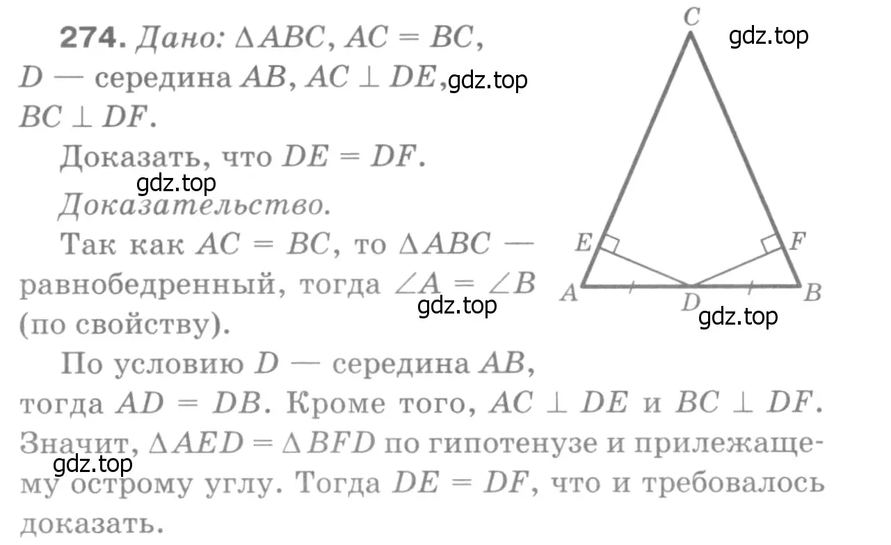 Решение 9. номер 282 (страница 85) гдз по геометрии 7-9 класс Атанасян, Бутузов, учебник