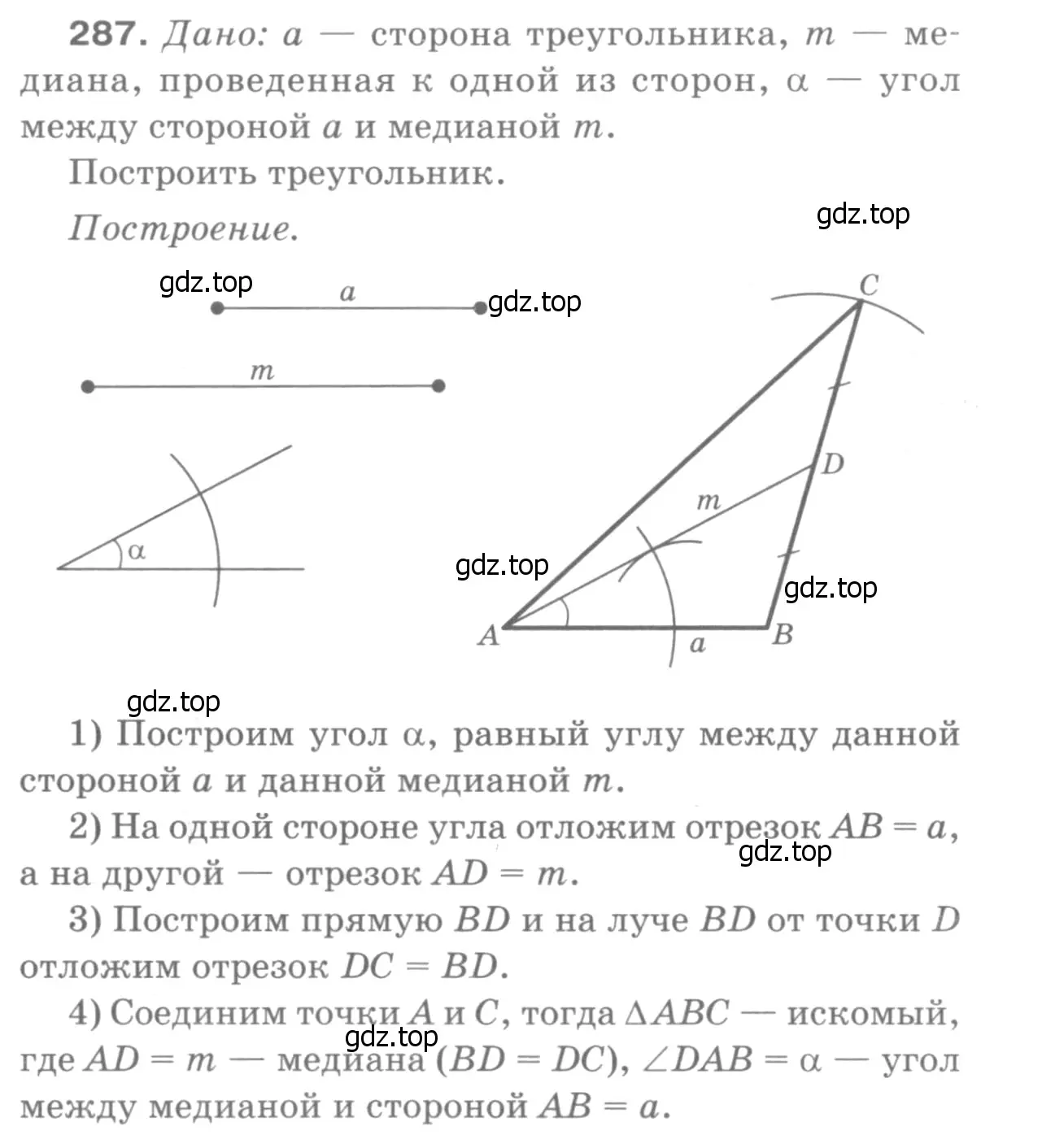 Решение 9. номер 295 (страница 86) гдз по геометрии 7-9 класс Атанасян, Бутузов, учебник