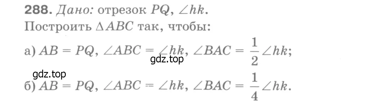 Решение 9. номер 296 (страница 86) гдз по геометрии 7-9 класс Атанасян, Бутузов, учебник