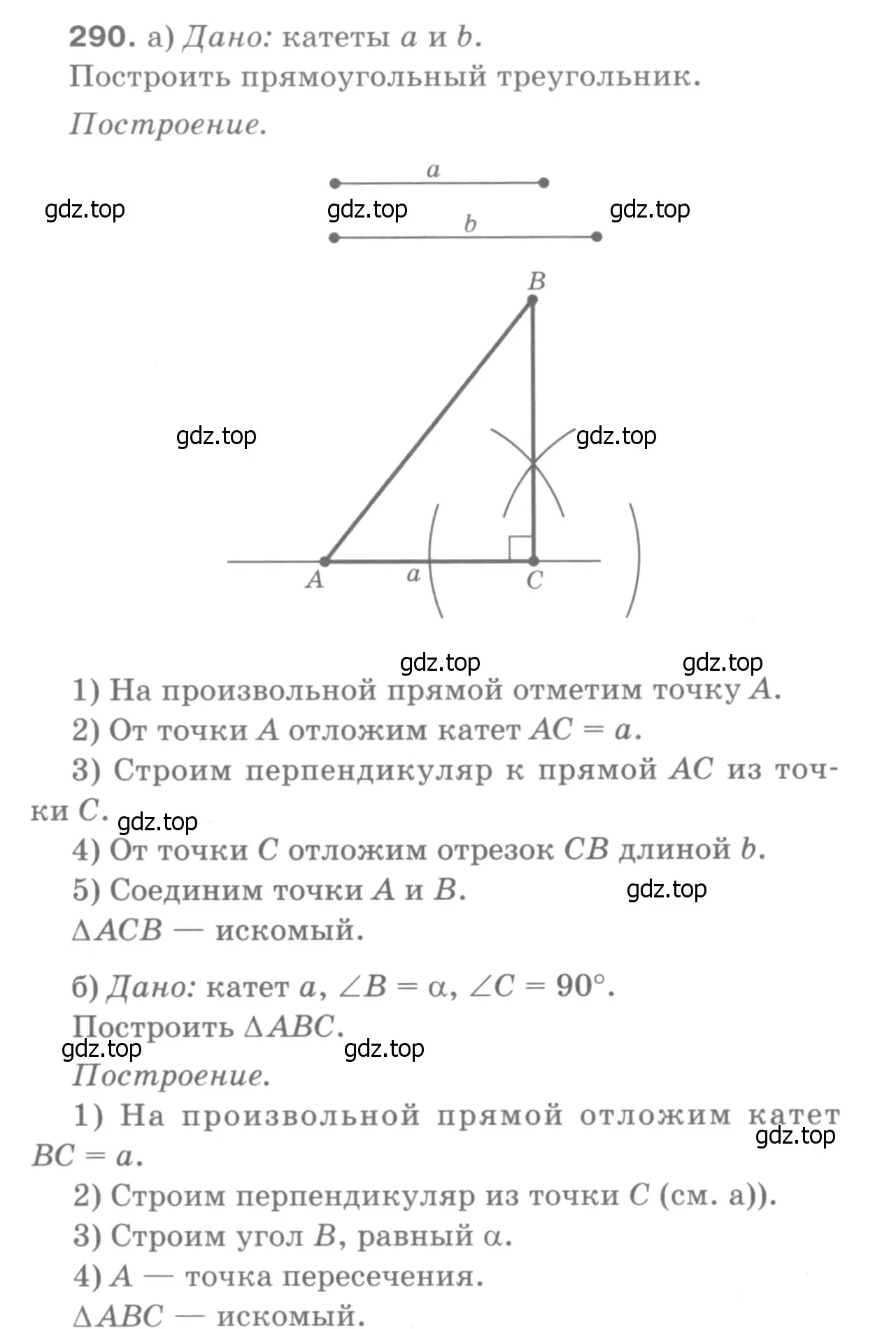 Решение 9. номер 298 (страница 86) гдз по геометрии 7-9 класс Атанасян, Бутузов, учебник