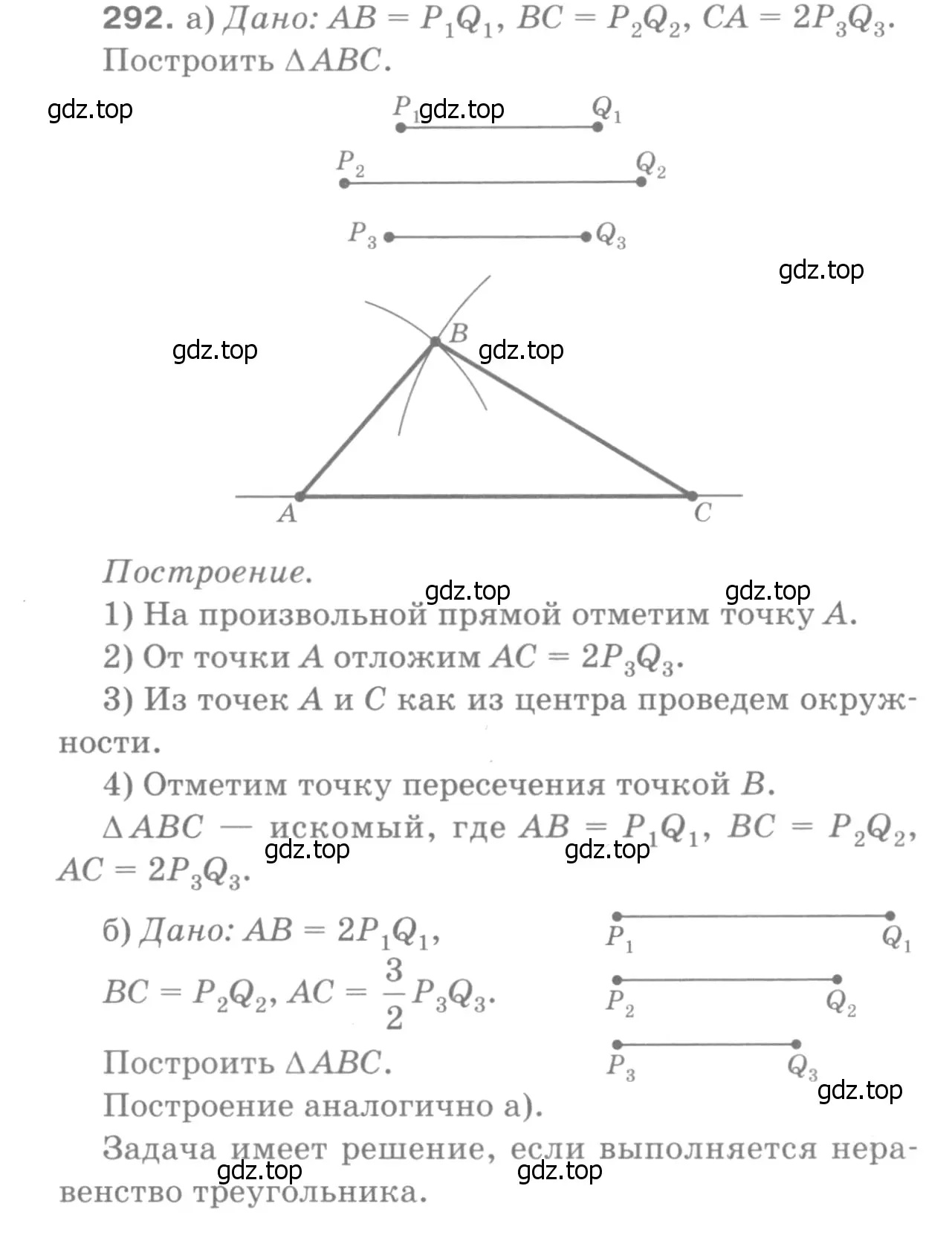 Решение 9. номер 300 (страница 87) гдз по геометрии 7-9 класс Атанасян, Бутузов, учебник