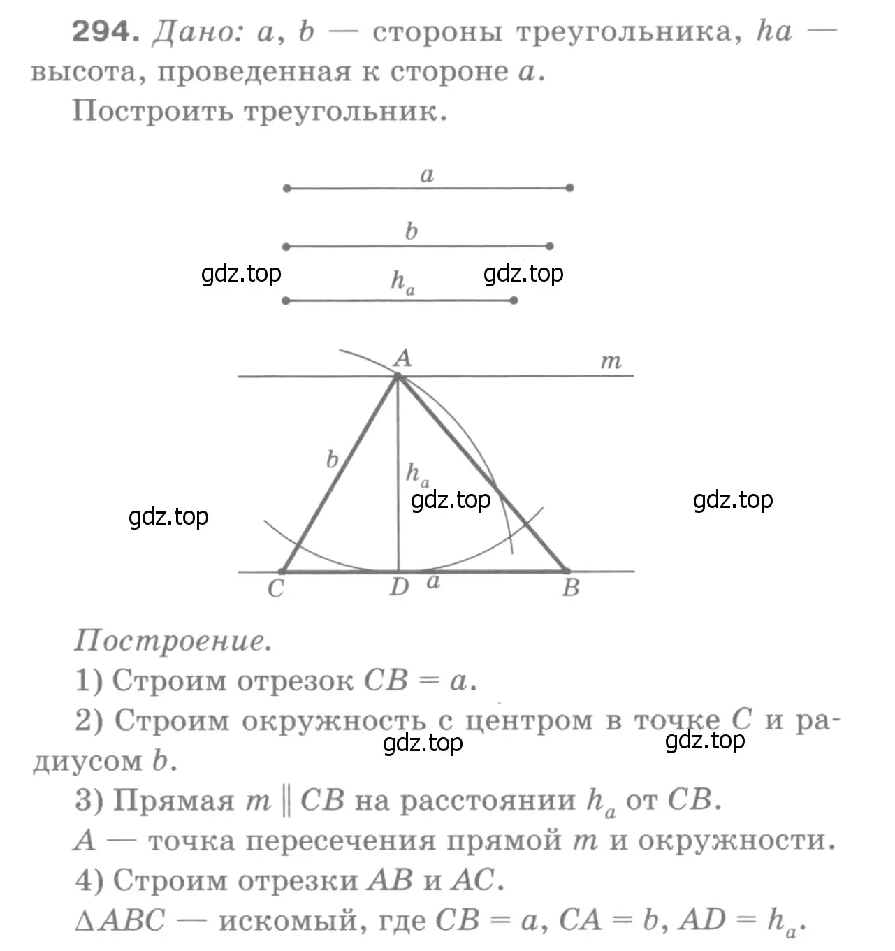 Решение 9. номер 302 (страница 87) гдз по геометрии 7-9 класс Атанасян, Бутузов, учебник