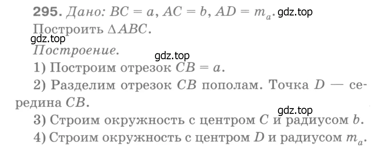 Решение 9. номер 303 (страница 87) гдз по геометрии 7-9 класс Атанасян, Бутузов, учебник