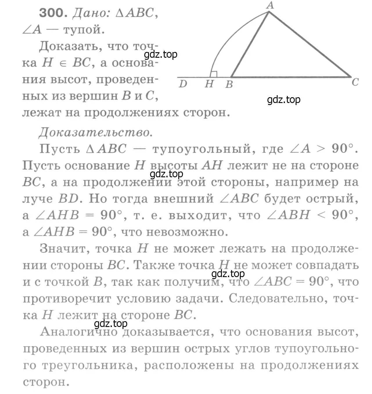 Решение 9. номер 308 (страница 89) гдз по геометрии 7-9 класс Атанасян, Бутузов, учебник