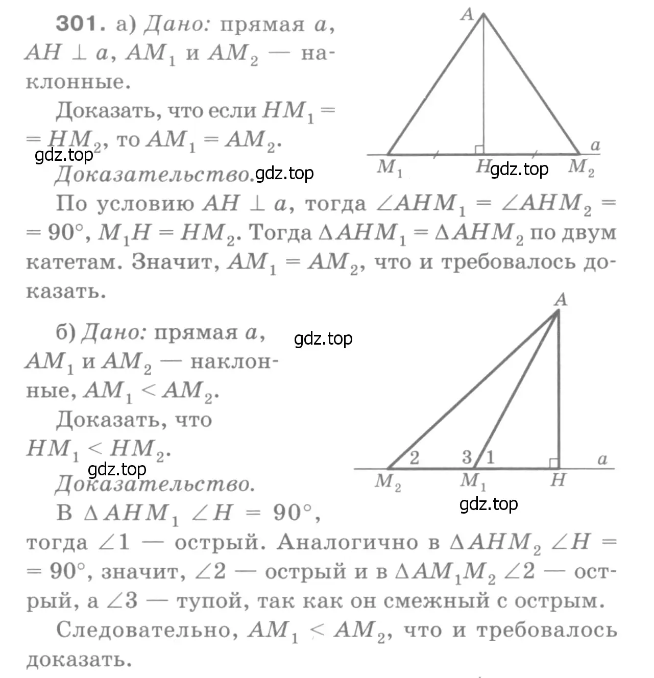 Решение 9. номер 309 (страница 89) гдз по геометрии 7-9 класс Атанасян, Бутузов, учебник