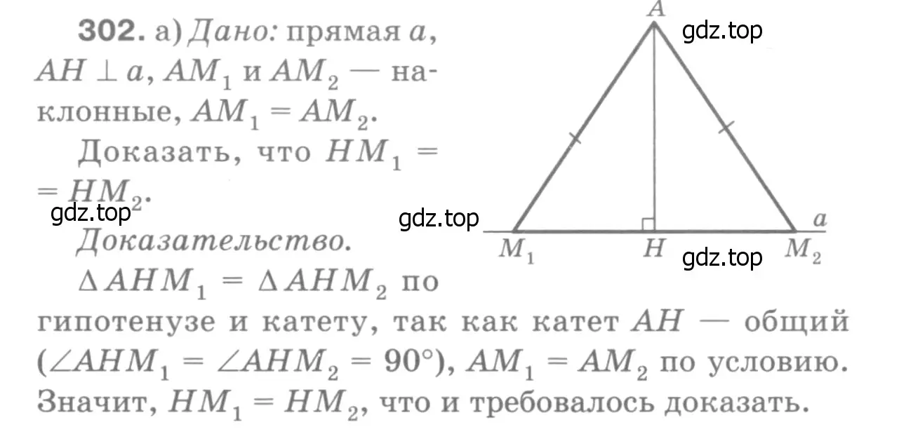 Решение 9. номер 310 (страница 89) гдз по геометрии 7-9 класс Атанасян, Бутузов, учебник