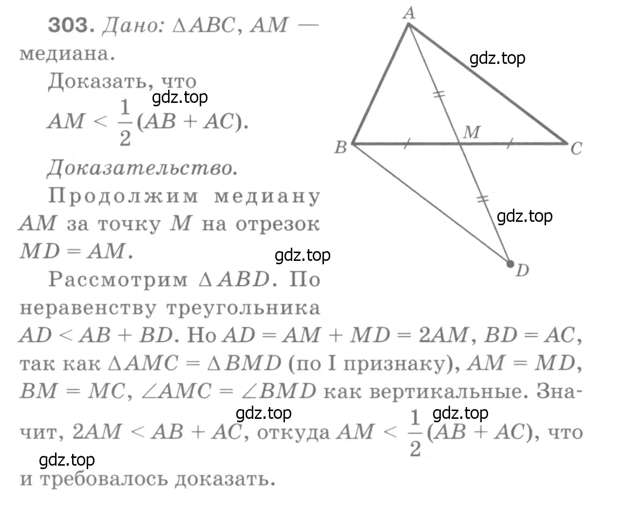 Решение 9. номер 311 (страница 89) гдз по геометрии 7-9 класс Атанасян, Бутузов, учебник