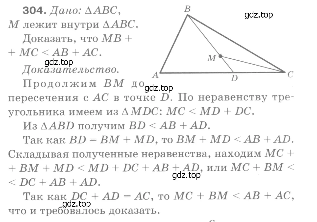 Решение 9. номер 312 (страница 89) гдз по геометрии 7-9 класс Атанасян, Бутузов, учебник