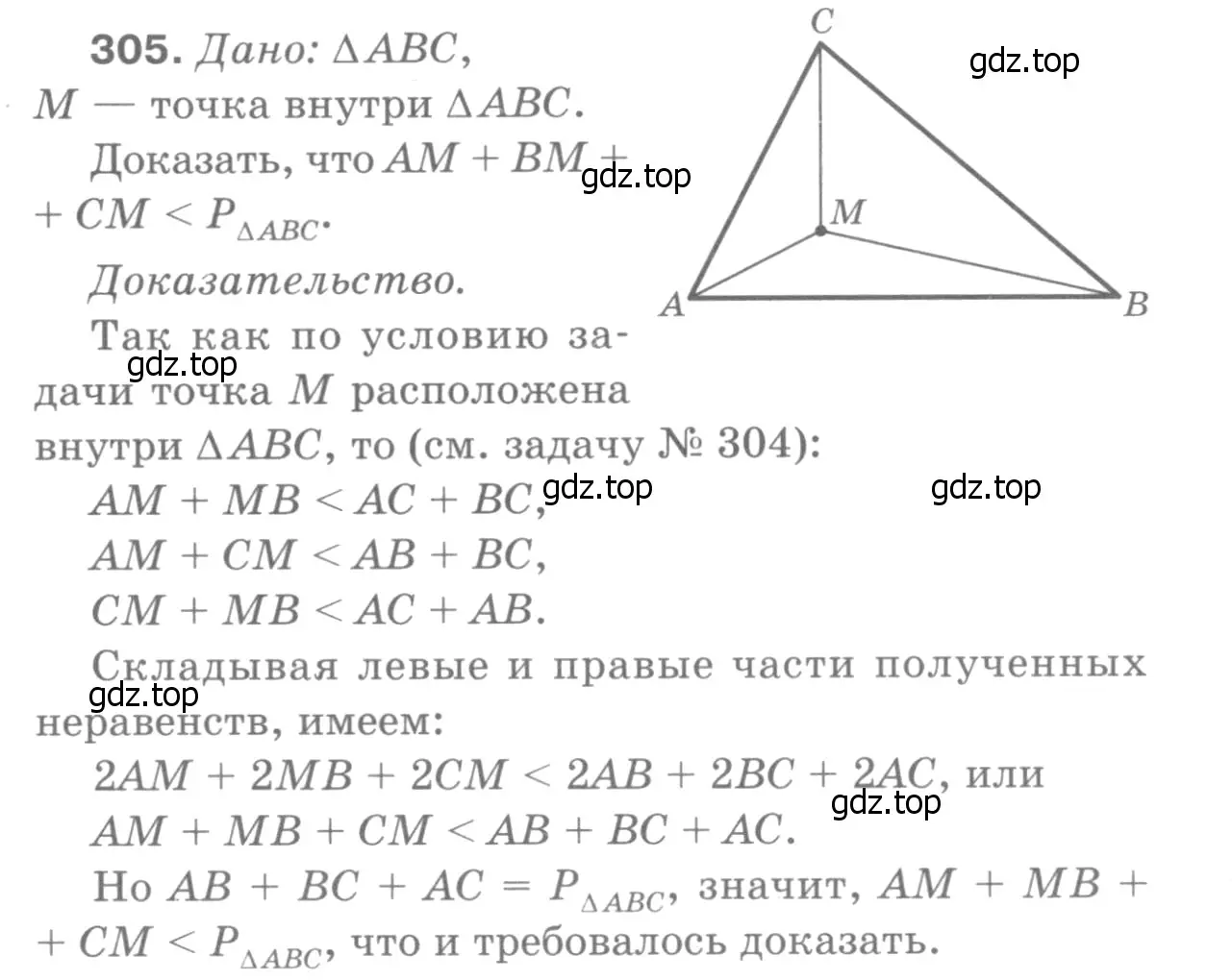 Решение 9. номер 313 (страница 89) гдз по геометрии 7-9 класс Атанасян, Бутузов, учебник