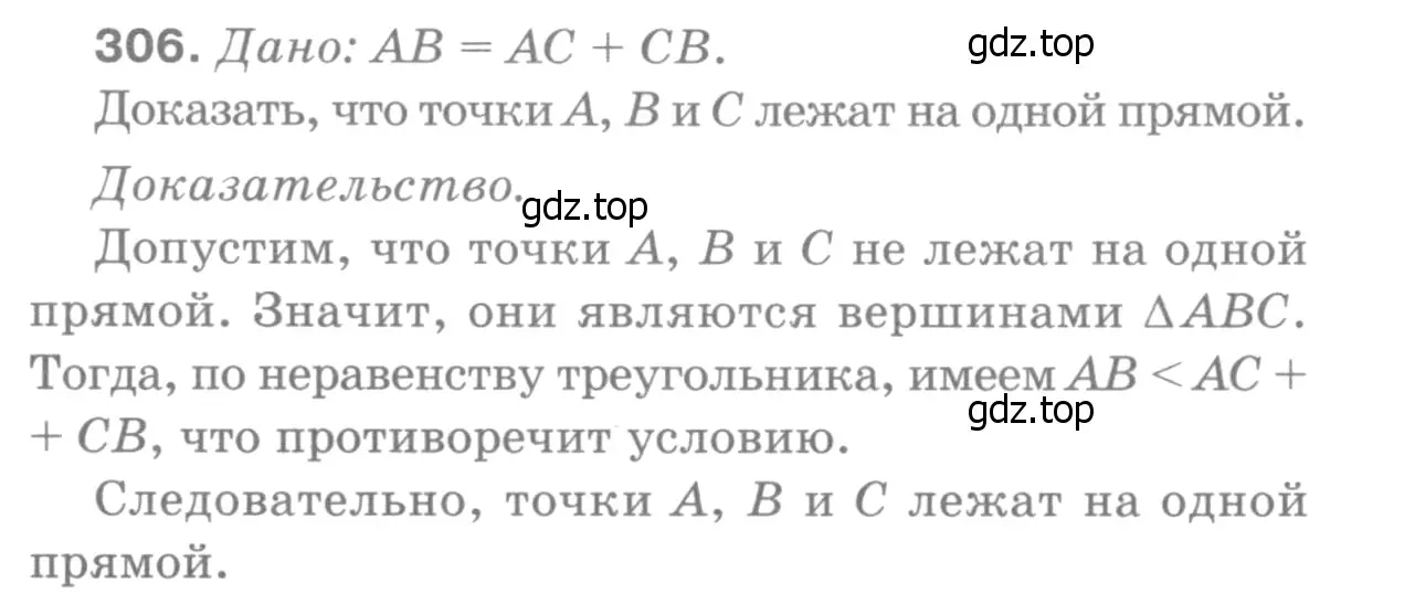 Решение 9. номер 314 (страница 89) гдз по геометрии 7-9 класс Атанасян, Бутузов, учебник