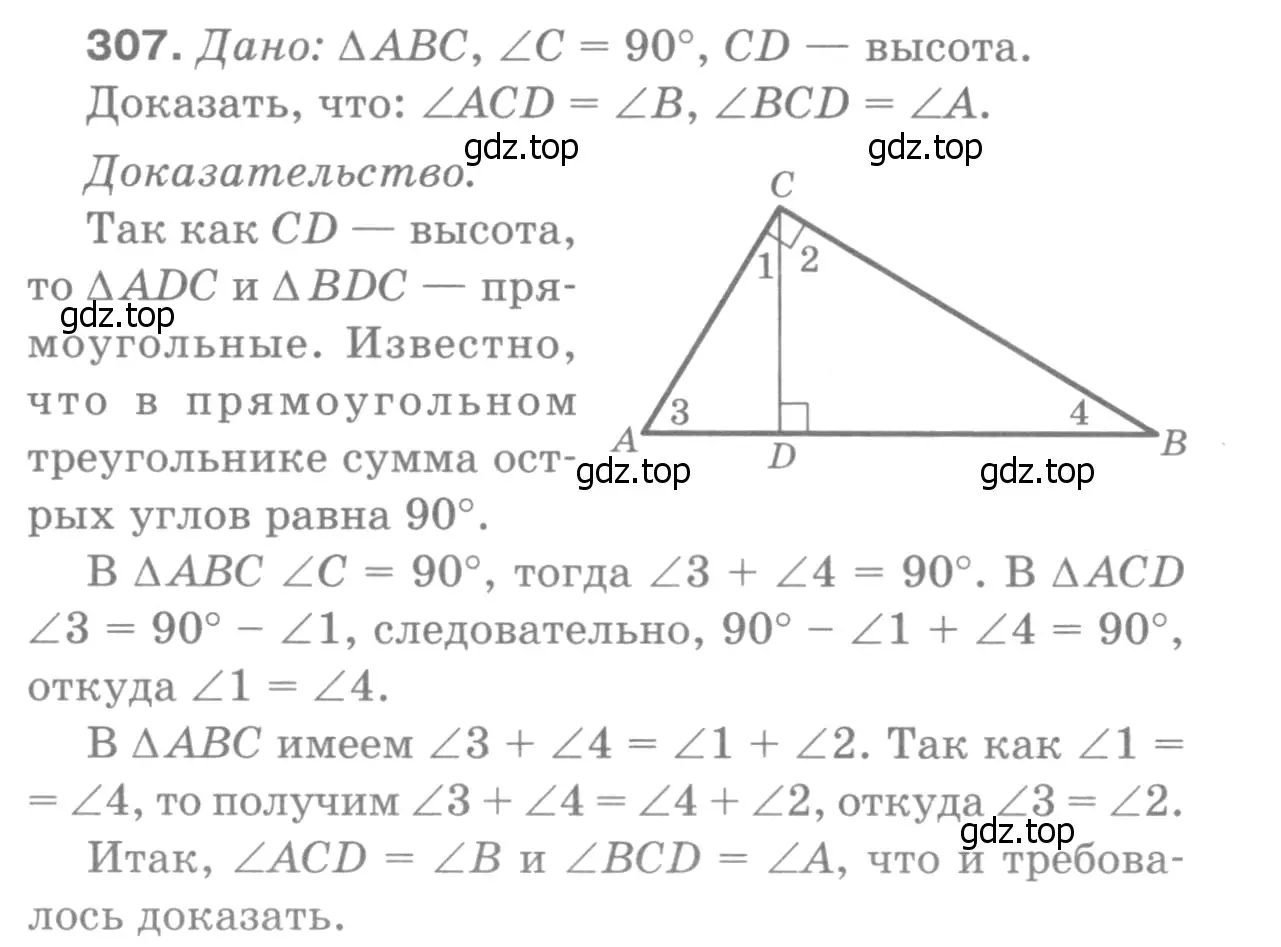 Решение 9. номер 316 (страница 90) гдз по геометрии 7-9 класс Атанасян, Бутузов, учебник