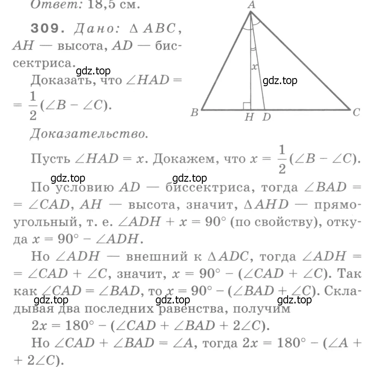 Решение 9. номер 318 (страница 90) гдз по геометрии 7-9 класс Атанасян, Бутузов, учебник