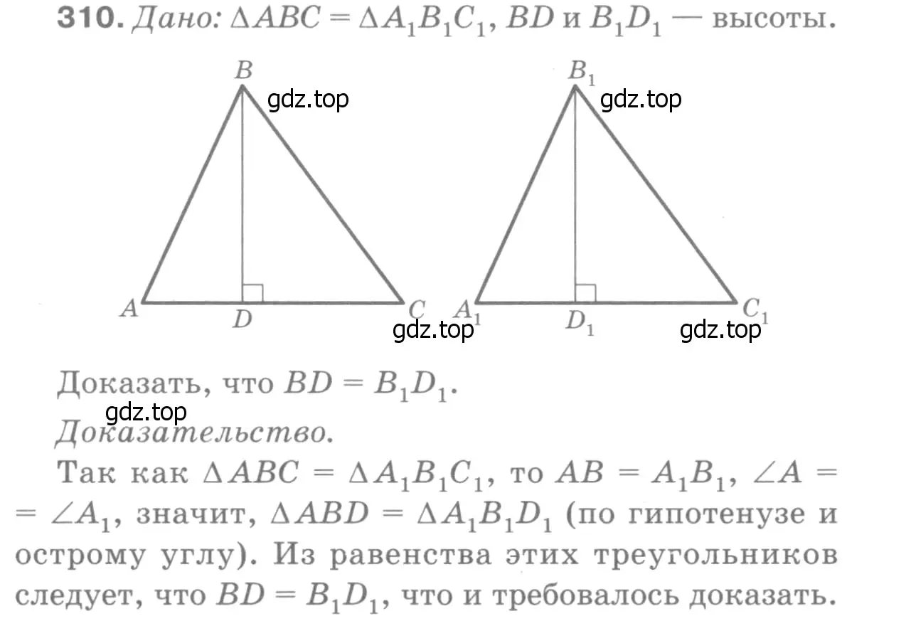 Решение 9. номер 319 (страница 90) гдз по геометрии 7-9 класс Атанасян, Бутузов, учебник