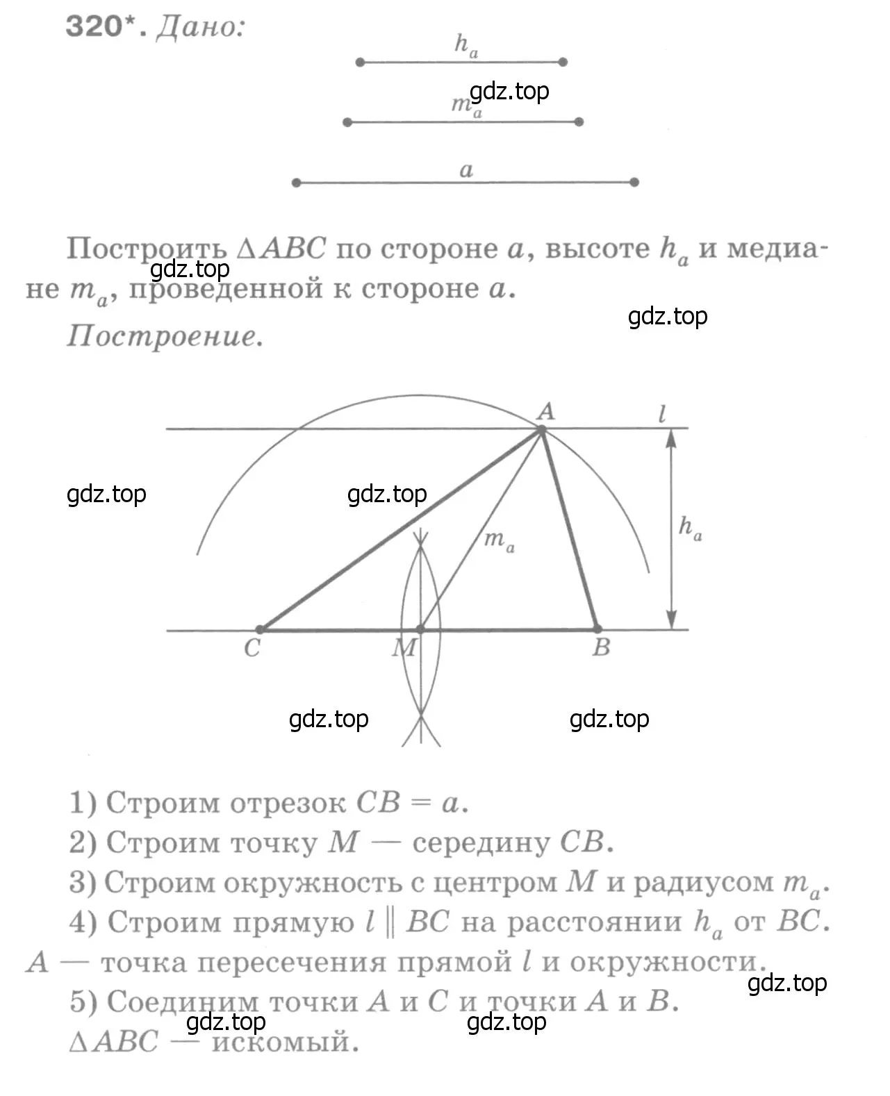 Решение 9. номер 329 (страница 90) гдз по геометрии 7-9 класс Атанасян, Бутузов, учебник