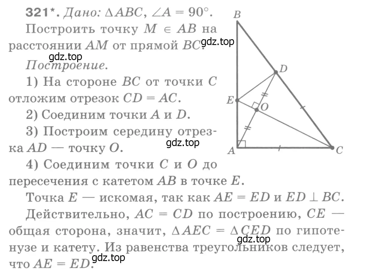 Решение 9. номер 330 (страница 90) гдз по геометрии 7-9 класс Атанасян, Бутузов, учебник