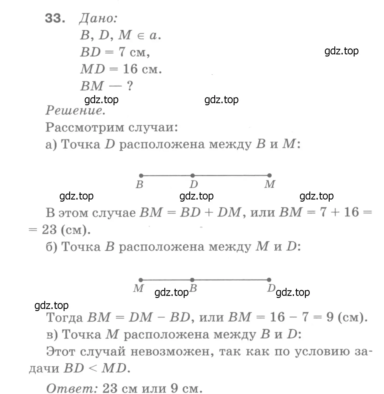 Решение 9. номер 36 (страница 18) гдз по геометрии 7-9 класс Атанасян, Бутузов, учебник