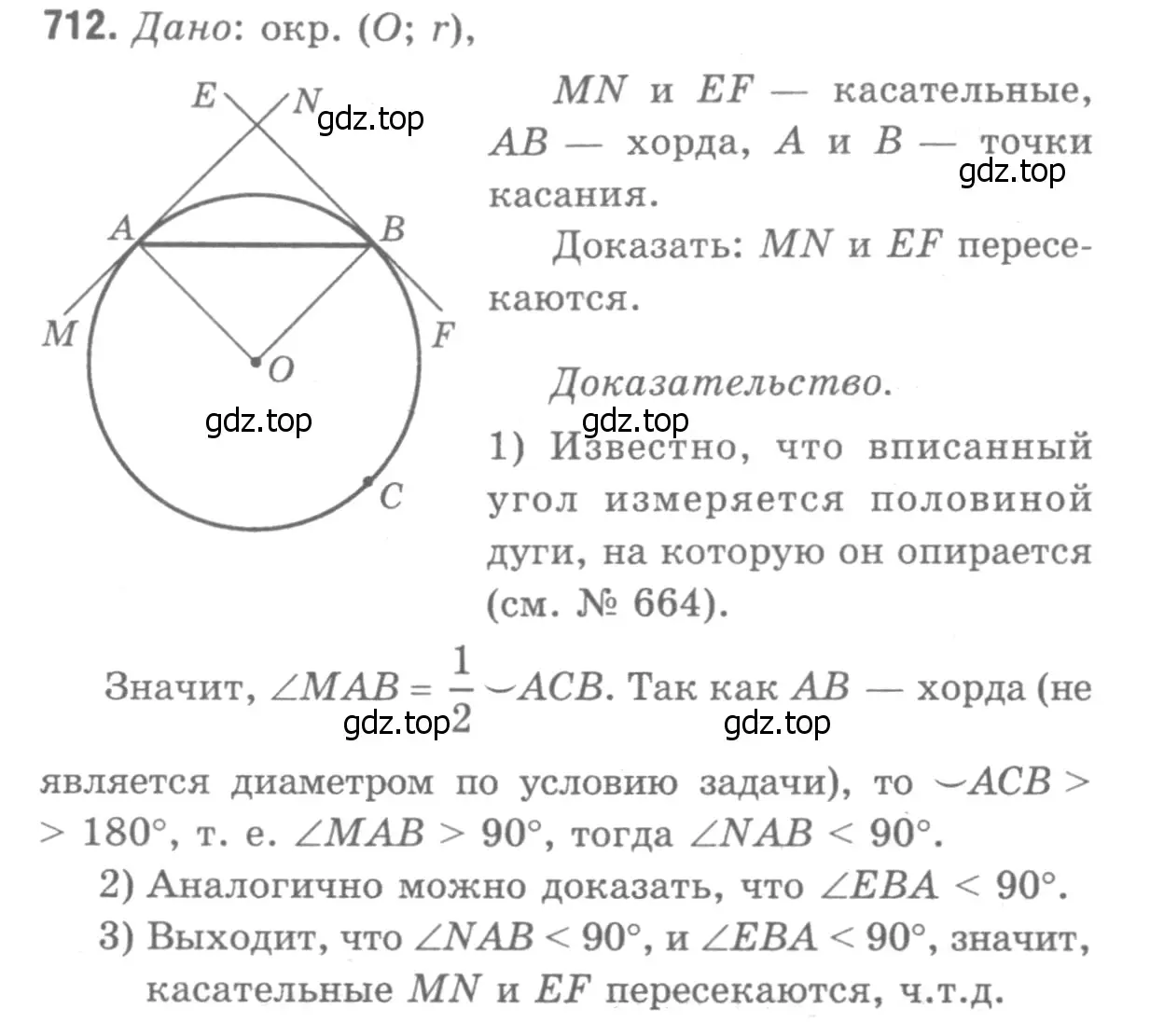 Решение 9. номер 394 (страница 114) гдз по геометрии 7-9 класс Атанасян, Бутузов, учебник