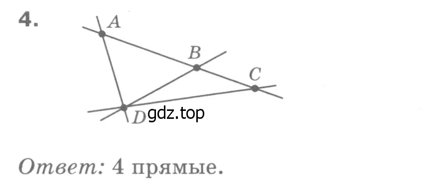 Решение 9. номер 4 (страница 8) гдз по геометрии 7-9 класс Атанасян, Бутузов, учебник