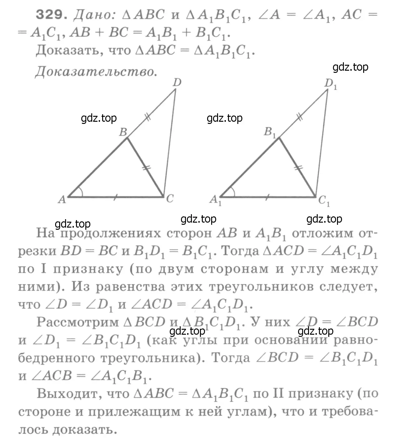 Решение 9. номер 420 (страница 116) гдз по геометрии 7-9 класс Атанасян, Бутузов, учебник