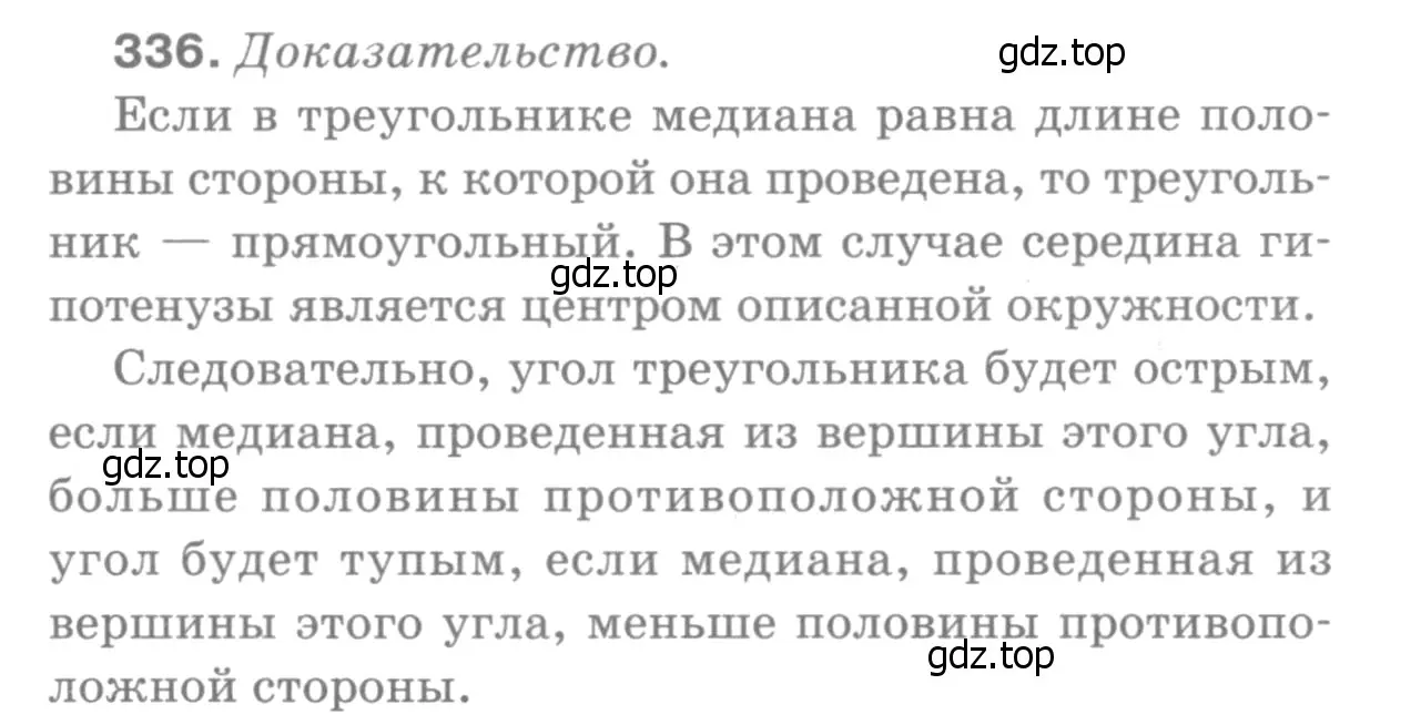 Решение 9. номер 427 (страница 117) гдз по геометрии 7-9 класс Атанасян, Бутузов, учебник