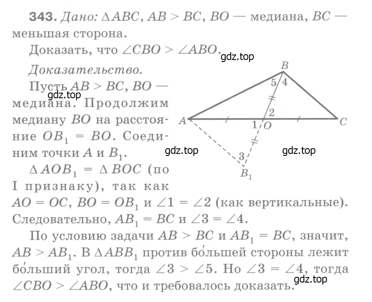 Решение 9. номер 434 (страница 117) гдз по геометрии 7-9 класс Атанасян, Бутузов, учебник