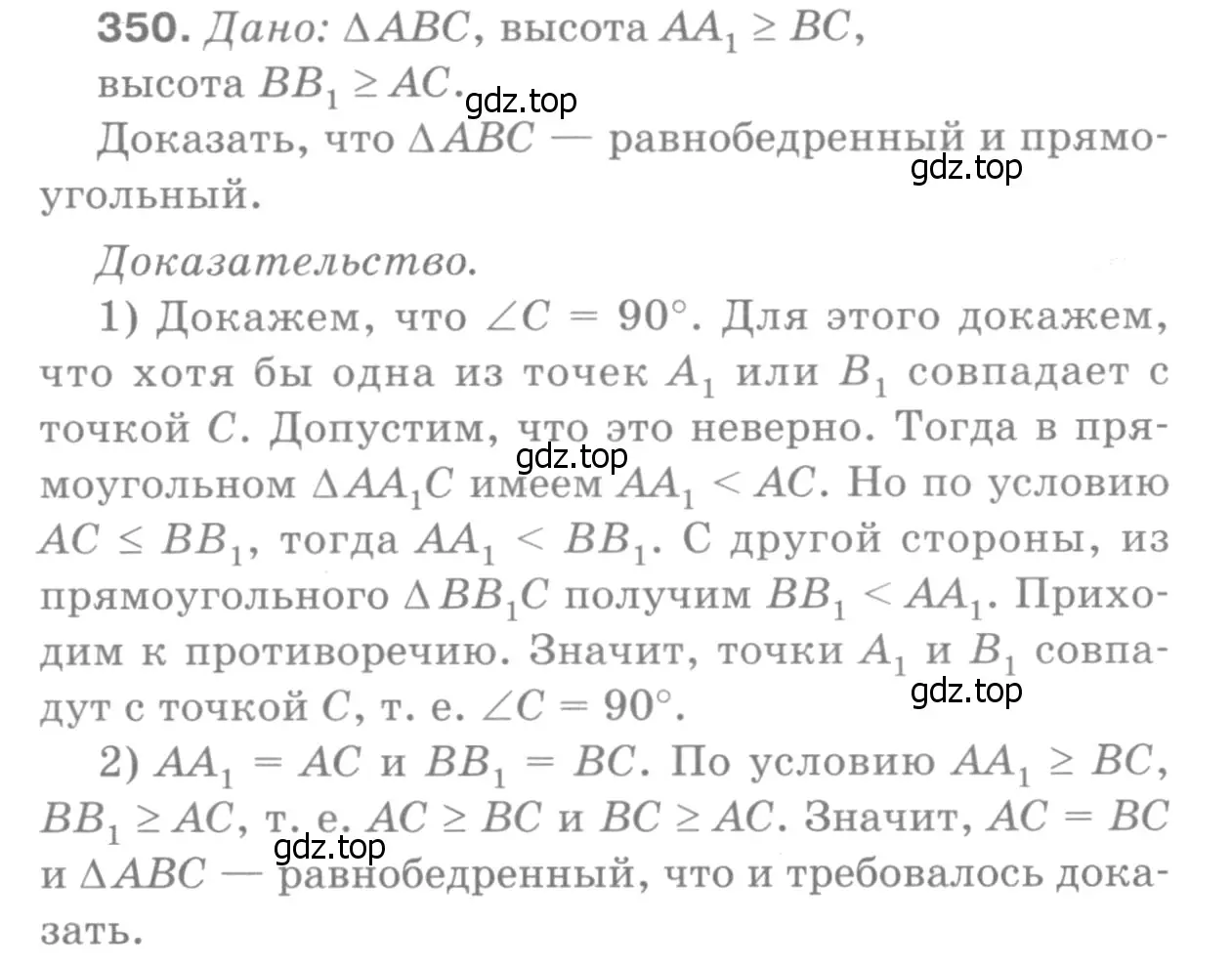 Решение 9. номер 441 (страница 117) гдз по геометрии 7-9 класс Атанасян, Бутузов, учебник