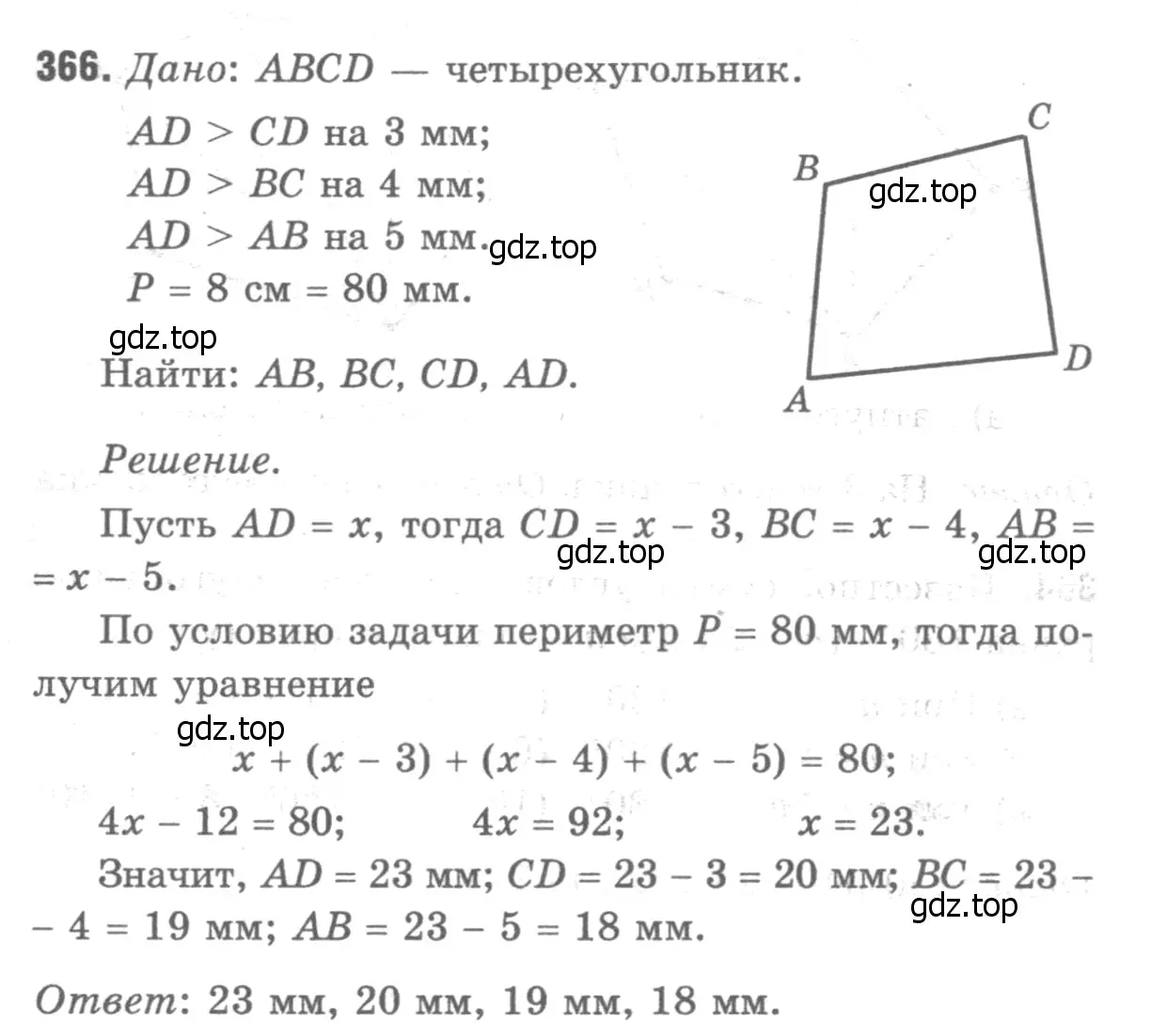 Решение 9. номер 466 (страница 123) гдз по геометрии 7-9 класс Атанасян, Бутузов, учебник