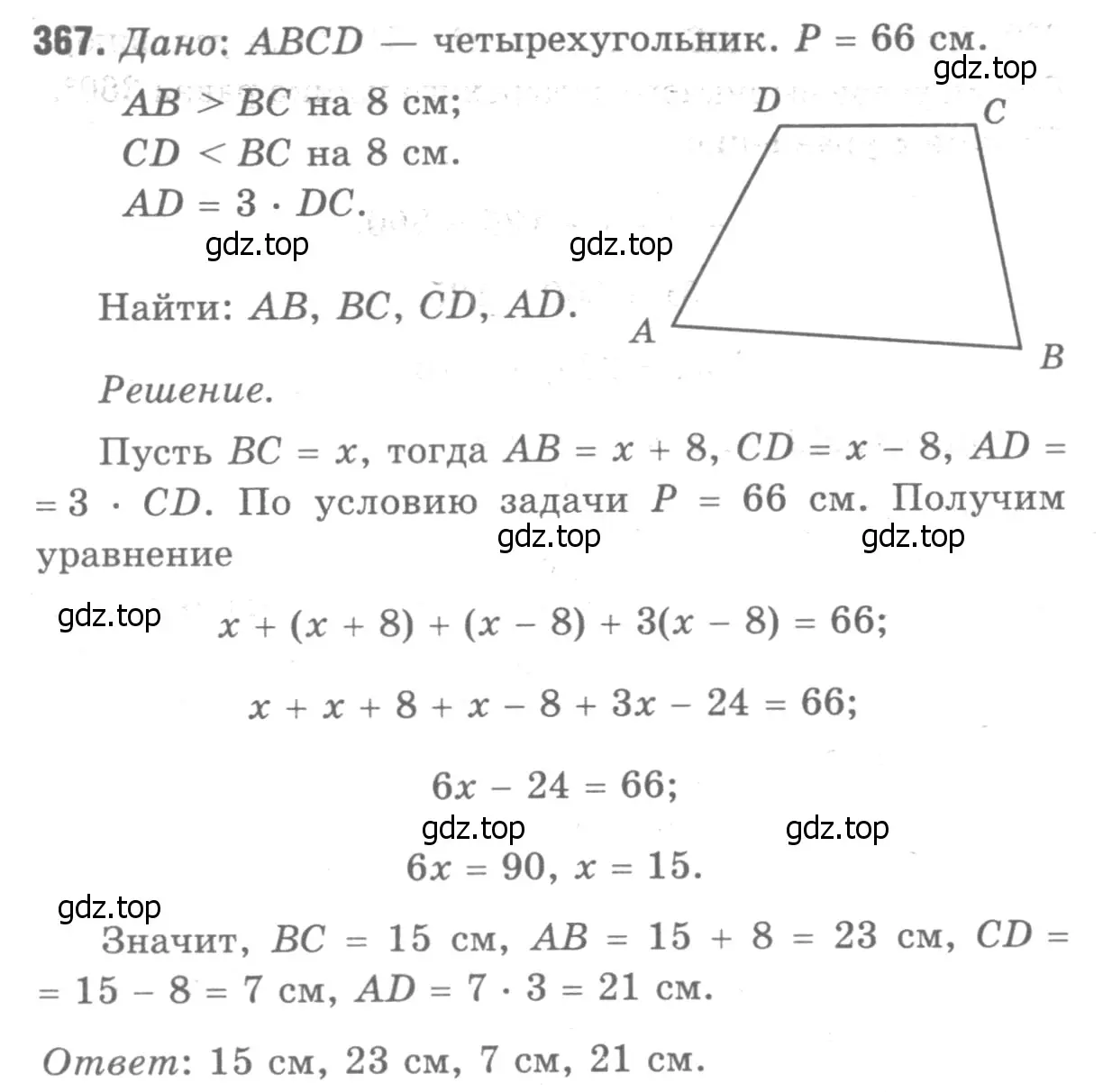 Решение 9. номер 467 (страница 123) гдз по геометрии 7-9 класс Атанасян, Бутузов, учебник