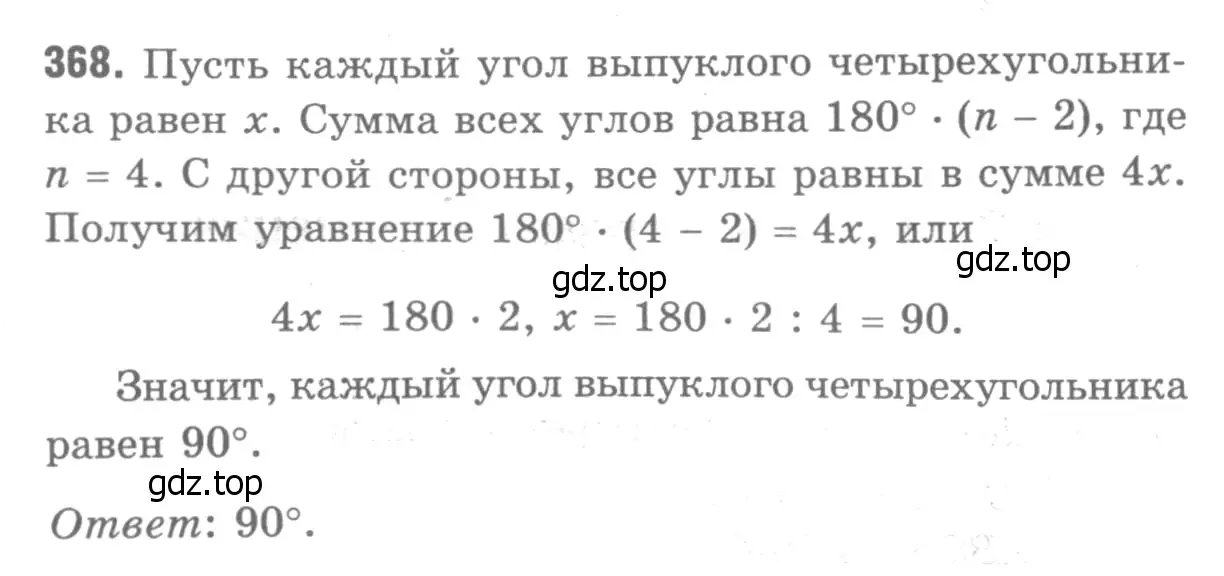 Решение 9. номер 468 (страница 123) гдз по геометрии 7-9 класс Атанасян, Бутузов, учебник