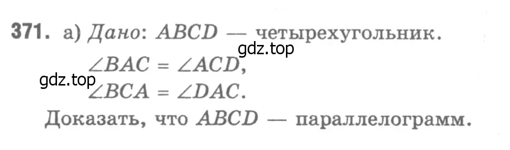 Решение 9. номер 471 (страница 126) гдз по геометрии 7-9 класс Атанасян, Бутузов, учебник