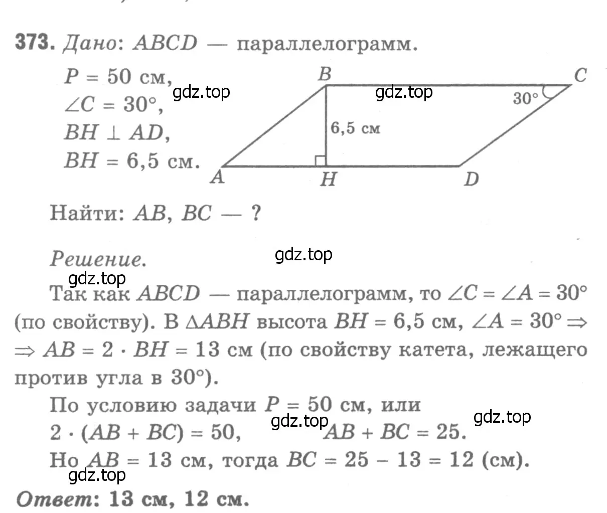 Решение 9. номер 473 (страница 127) гдз по геометрии 7-9 класс Атанасян, Бутузов, учебник