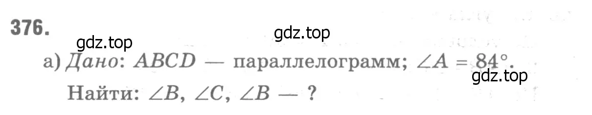 Решение 9. номер 476 (страница 127) гдз по геометрии 7-9 класс Атанасян, Бутузов, учебник