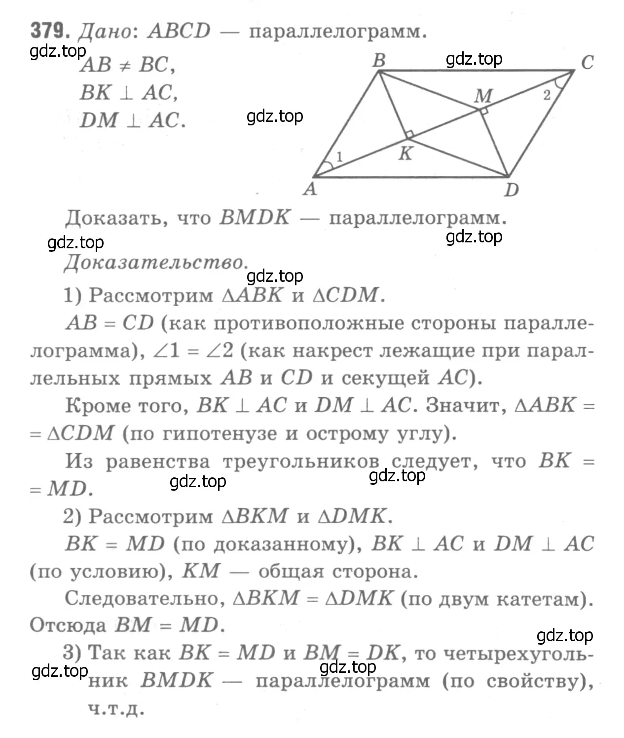 Решение 9. номер 479 (страница 127) гдз по геометрии 7-9 класс Атанасян, Бутузов, учебник