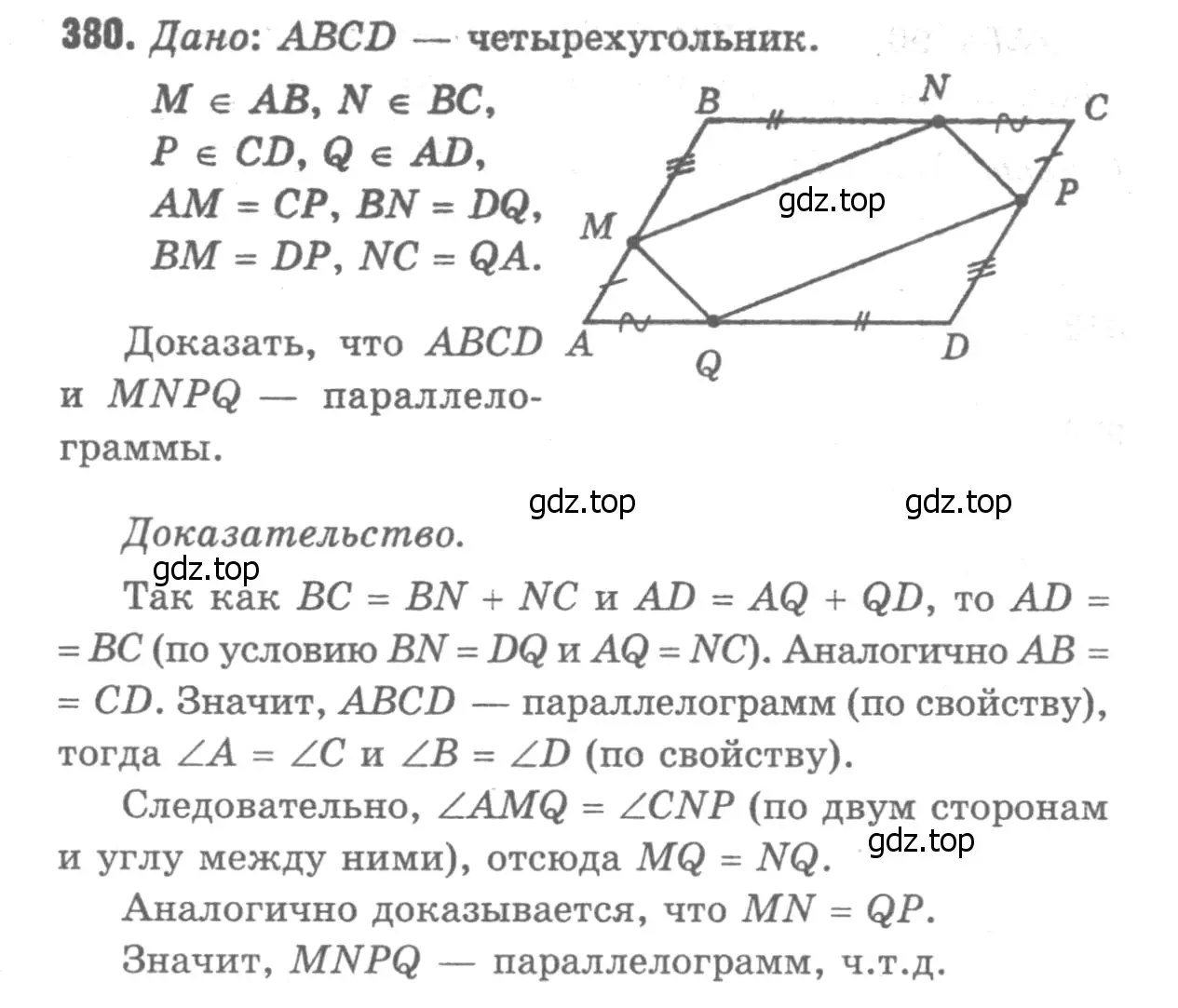 Решение 9. номер 480 (страница 127) гдз по геометрии 7-9 класс Атанасян, Бутузов, учебник