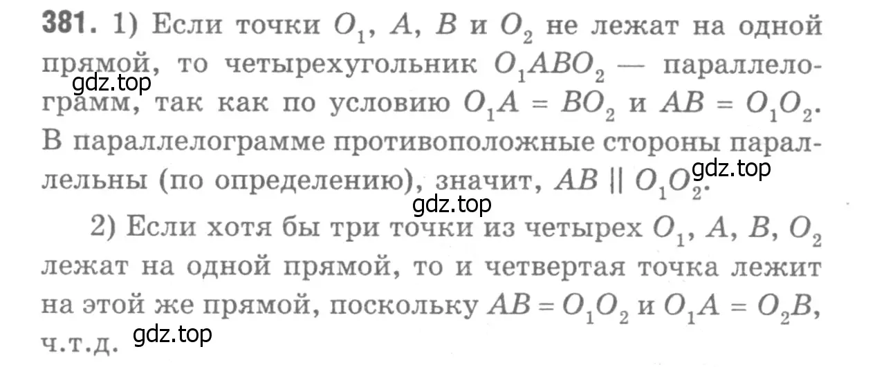 Решение 9. номер 481 (страница 127) гдз по геометрии 7-9 класс Атанасян, Бутузов, учебник