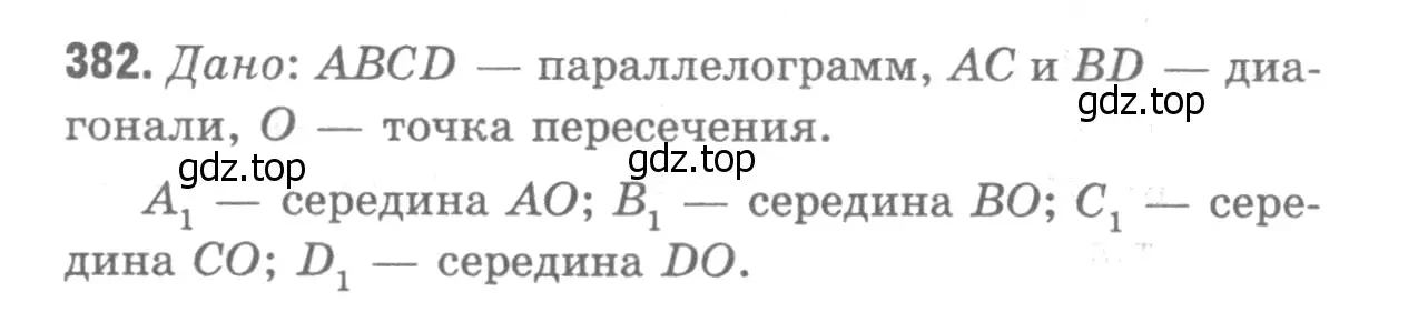 Решение 9. номер 482 (страница 128) гдз по геометрии 7-9 класс Атанасян, Бутузов, учебник