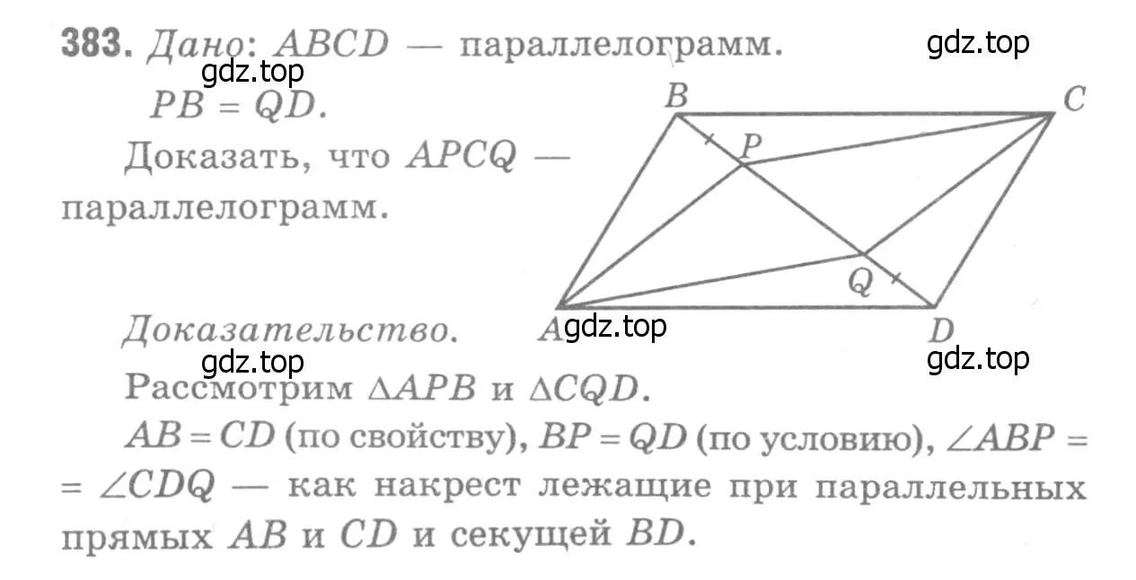 Решение 9. номер 483 (страница 128) гдз по геометрии 7-9 класс Атанасян, Бутузов, учебник