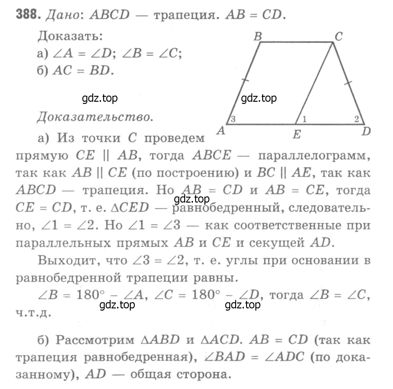 Решение 9. номер 491 (страница 129) гдз по геометрии 7-9 класс Атанасян, Бутузов, учебник