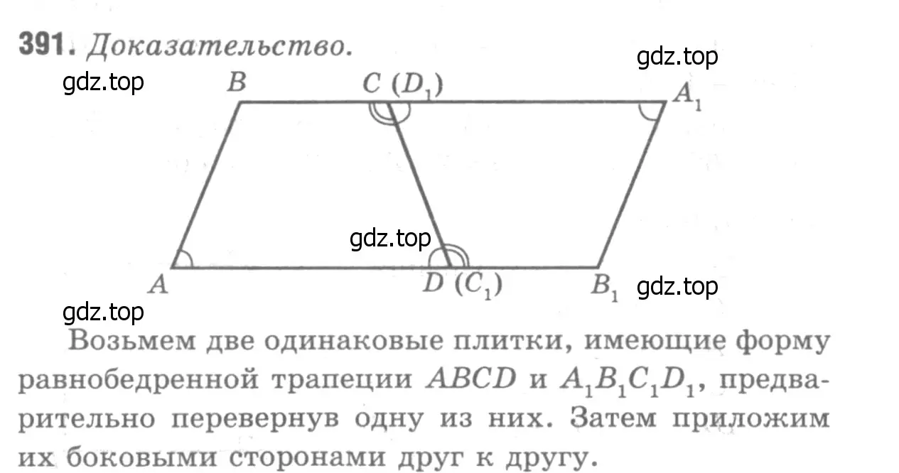 Решение 9. номер 494 (страница 129) гдз по геометрии 7-9 класс Атанасян, Бутузов, учебник