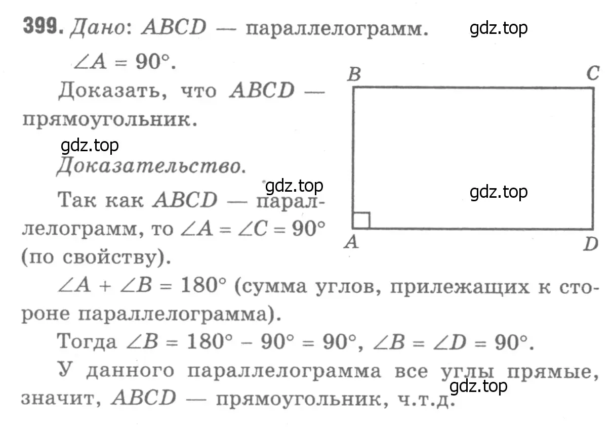 Решение 9. номер 502 (страница 134) гдз по геометрии 7-9 класс Атанасян, Бутузов, учебник