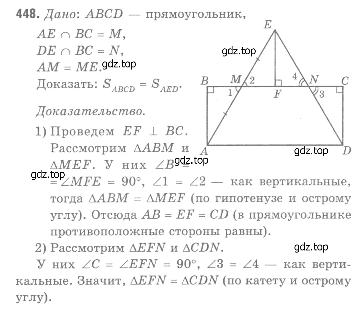 Решение 9. номер 544 (страница 145) гдз по геометрии 7-9 класс Атанасян, Бутузов, учебник