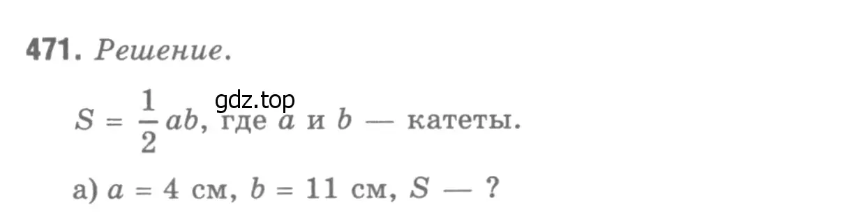 Решение 9. номер 567 (страница 151) гдз по геометрии 7-9 класс Атанасян, Бутузов, учебник