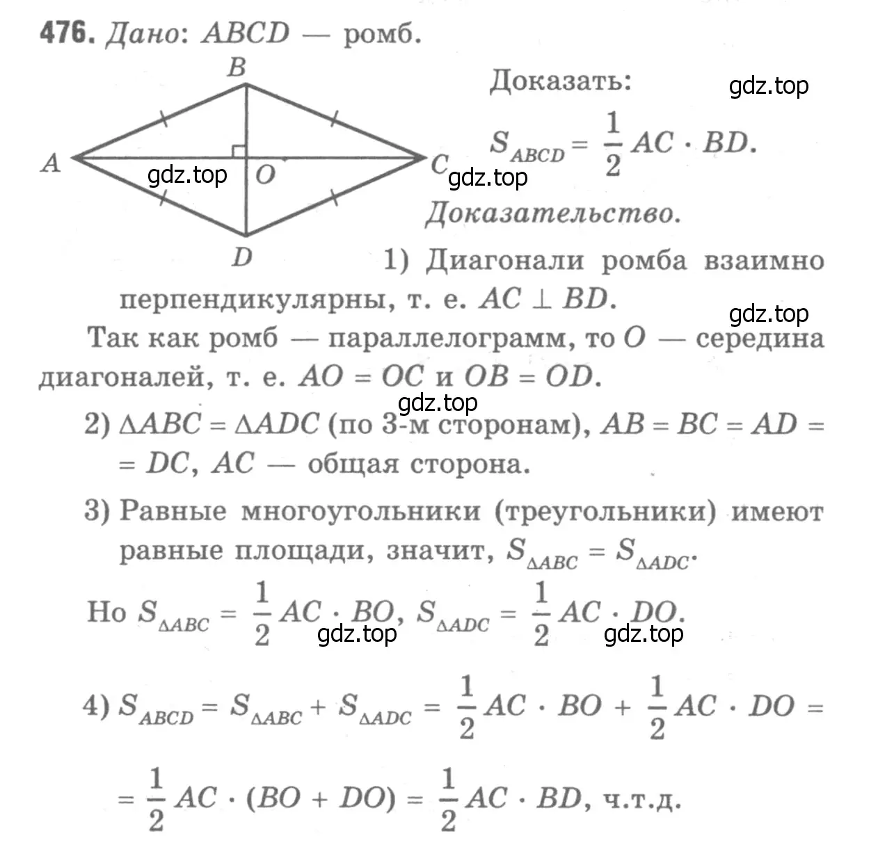 Решение 9. номер 574 (страница 152) гдз по геометрии 7-9 класс Атанасян, Бутузов, учебник